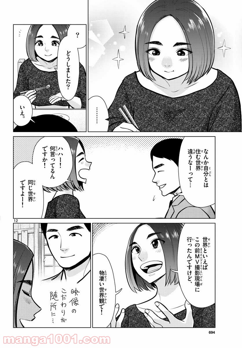 AK-69の泣きメシ 第11話 - Trang 12