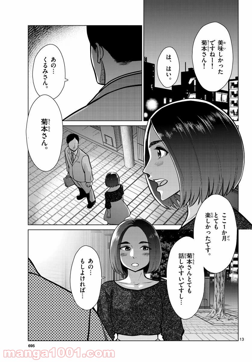 AK-69の泣きメシ 第11話 - Trang 13