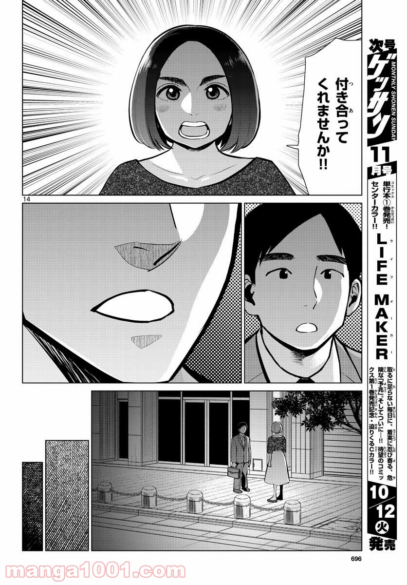 AK-69の泣きメシ 第11話 - Trang 14