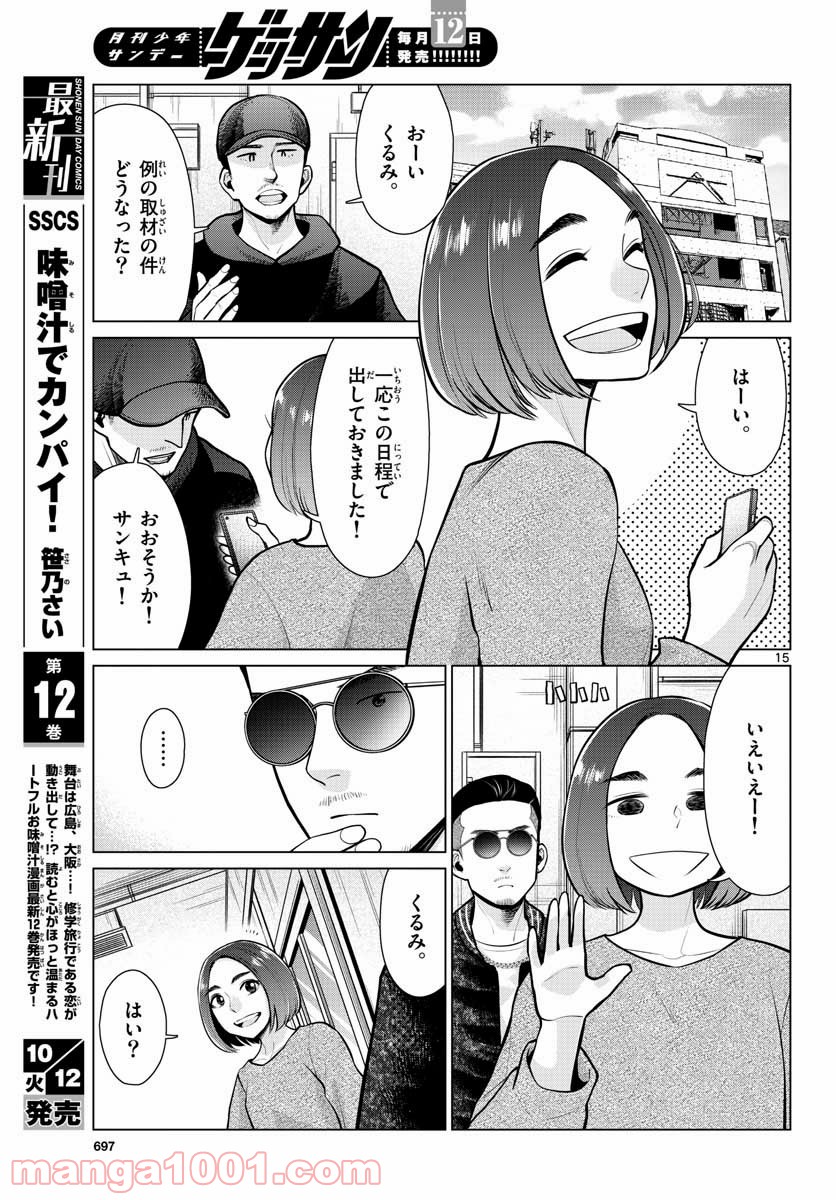 AK-69の泣きメシ 第11話 - Trang 15