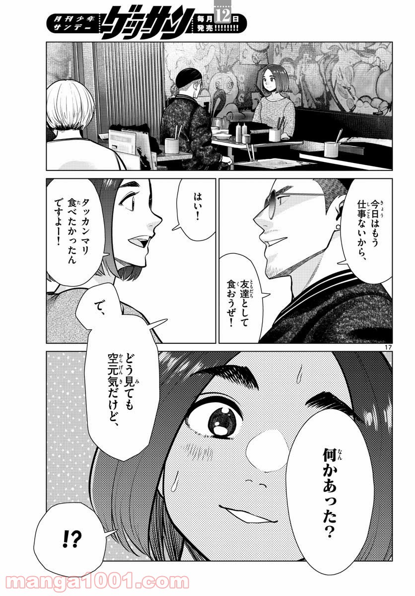 AK-69の泣きメシ 第11話 - Trang 17