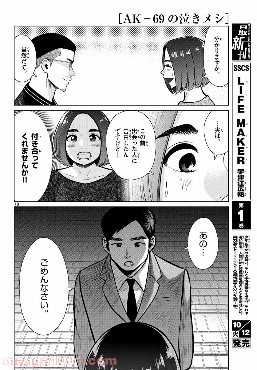 AK-69の泣きメシ 第11話 - Trang 18