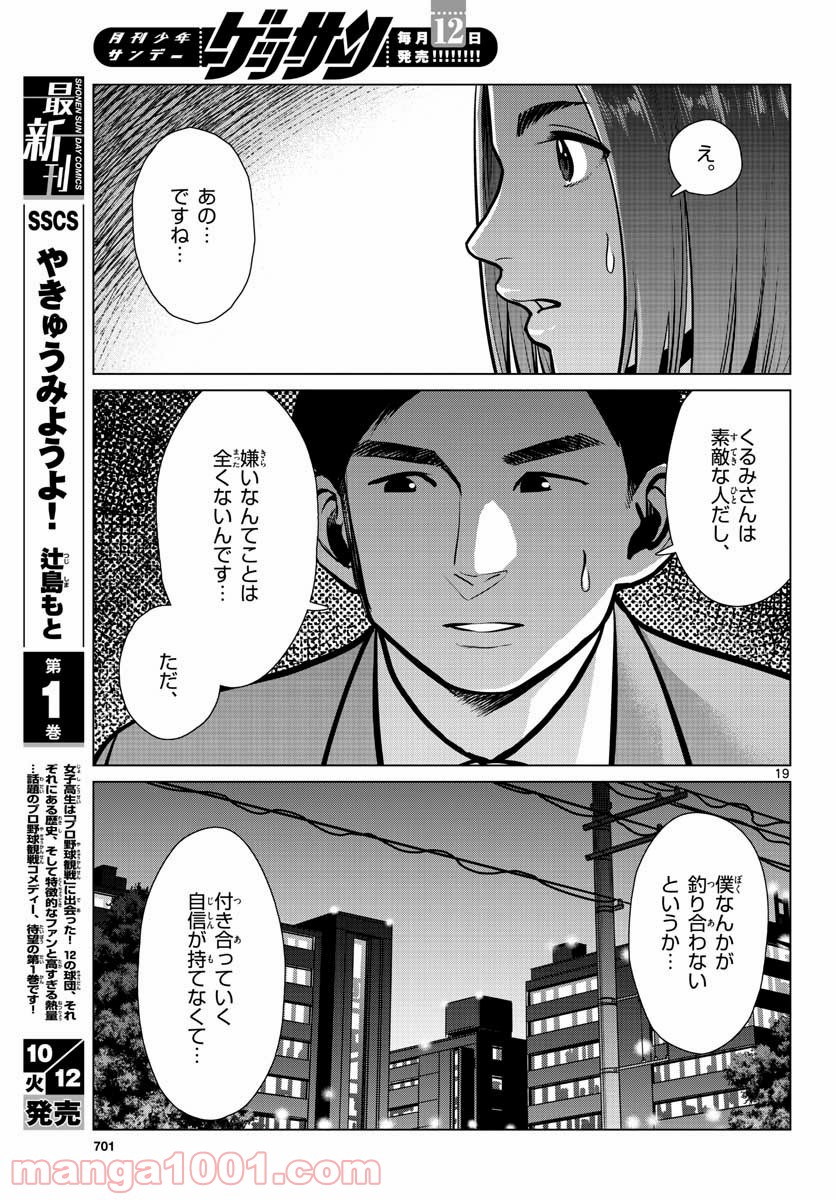 AK-69の泣きメシ 第11話 - Trang 19