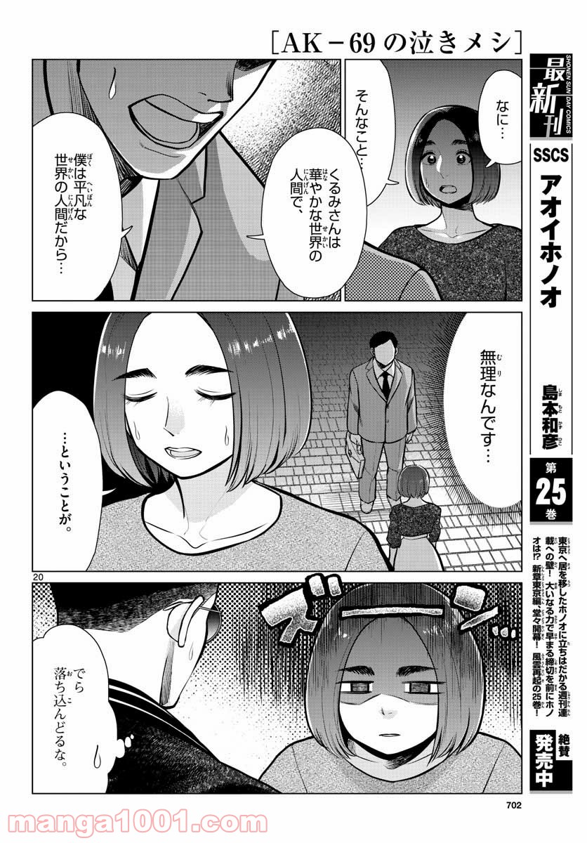 AK-69の泣きメシ 第11話 - Trang 20