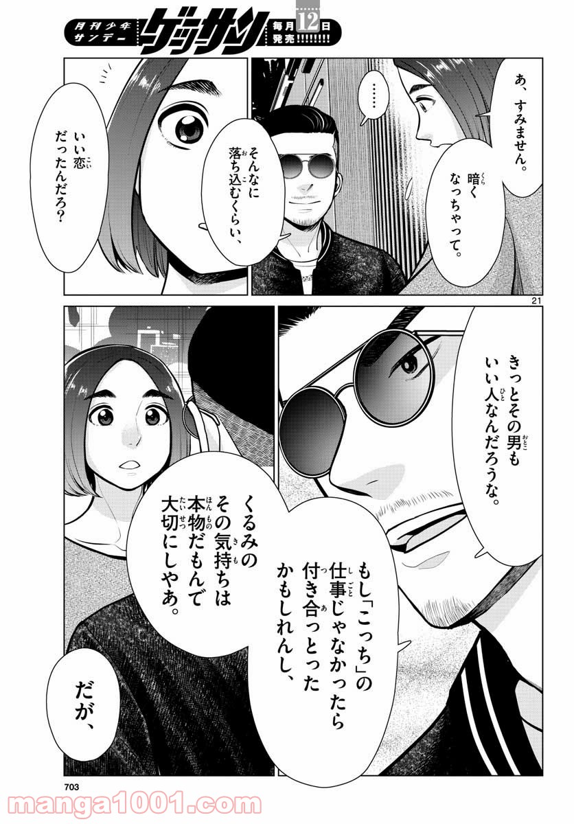 AK-69の泣きメシ 第11話 - Trang 21