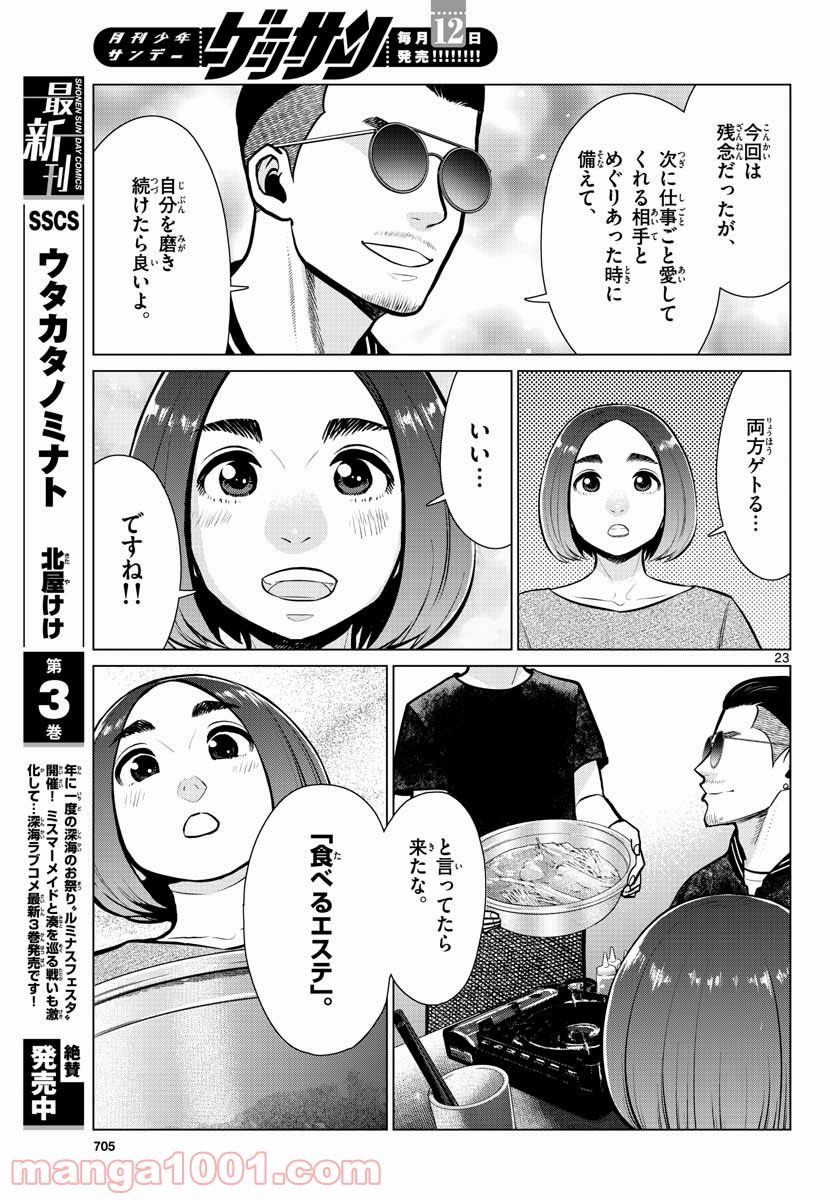 AK-69の泣きメシ 第11話 - Trang 23