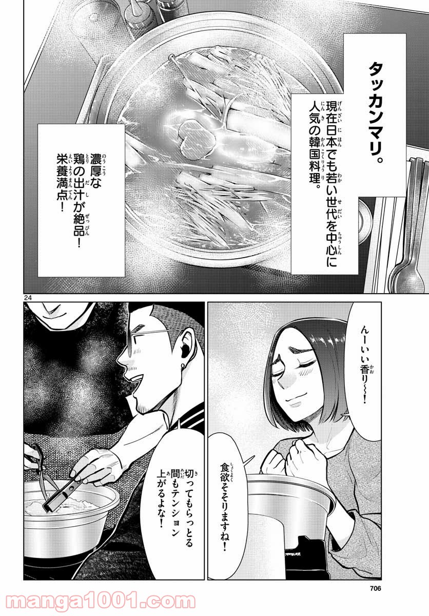 AK-69の泣きメシ 第11話 - Trang 24