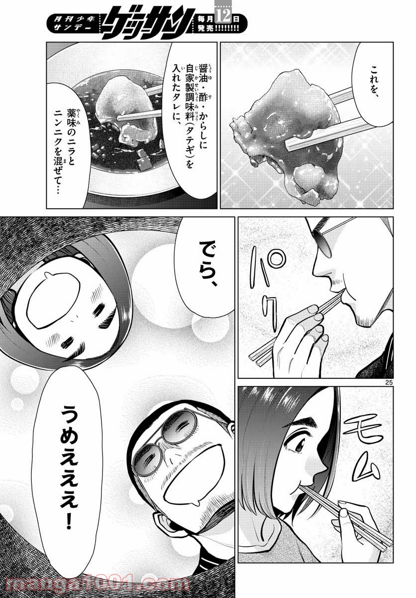 AK-69の泣きメシ 第11話 - Trang 25