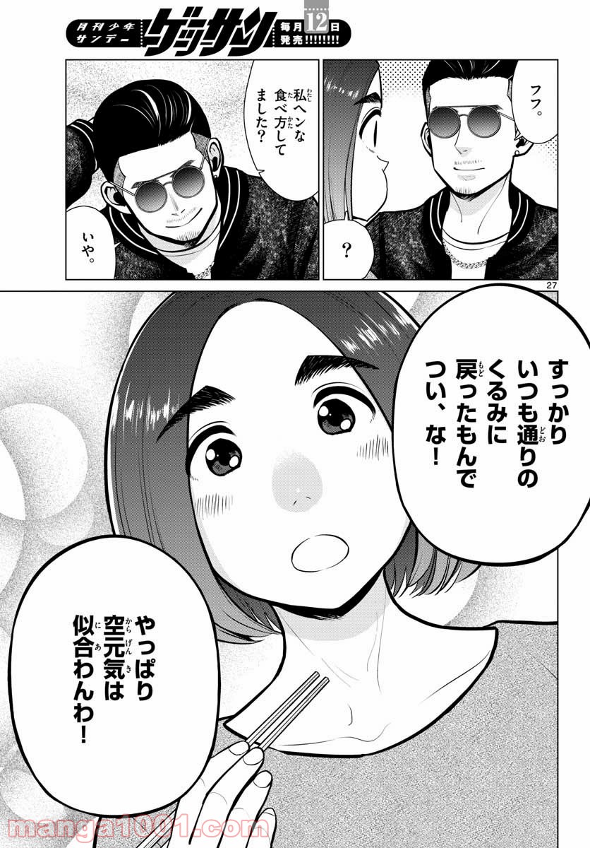 AK-69の泣きメシ 第11話 - Trang 27