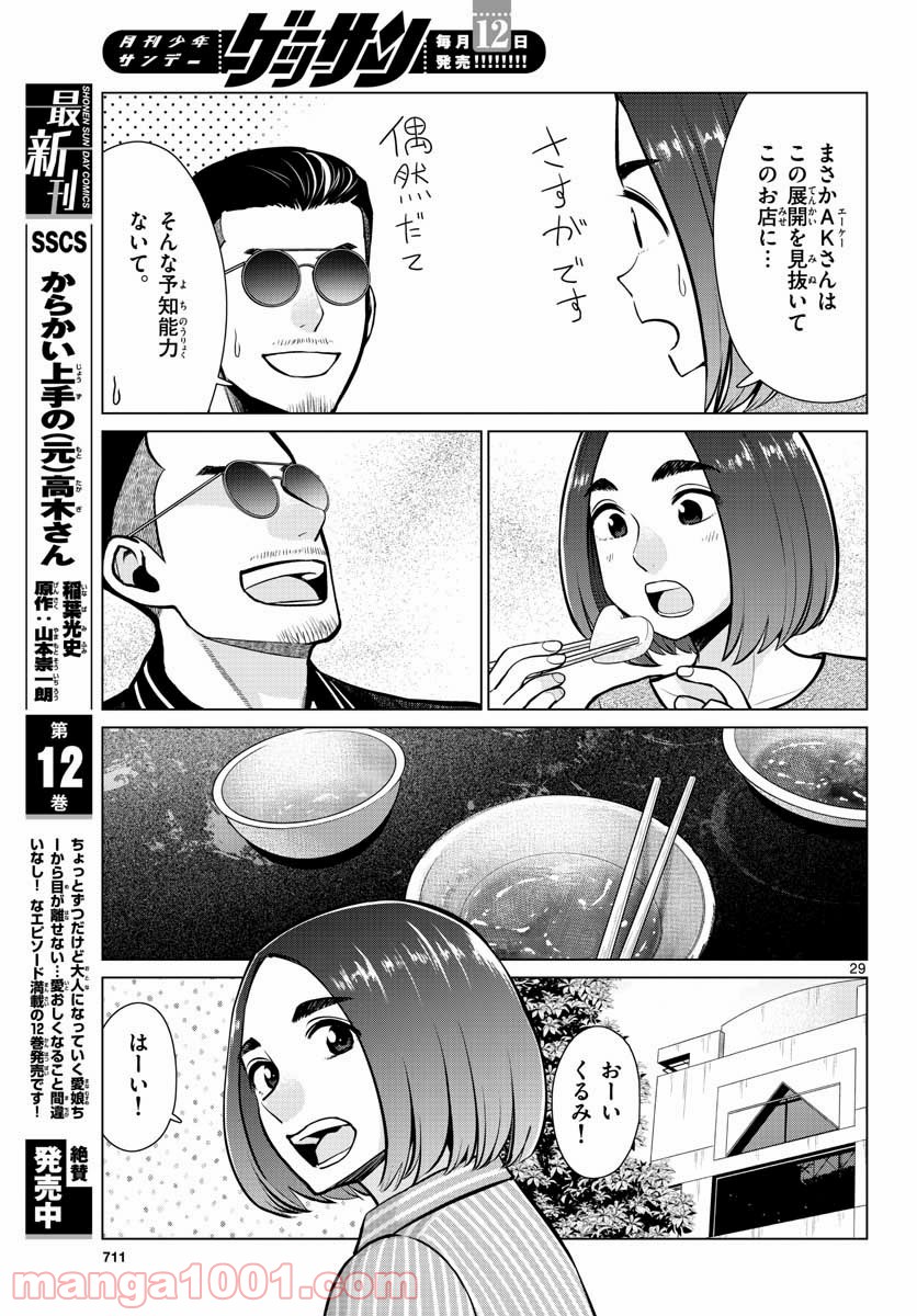 AK-69の泣きメシ 第11話 - Trang 29
