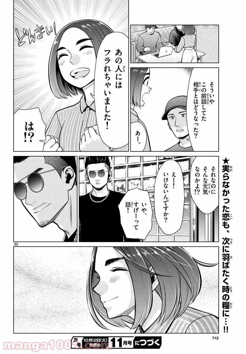 AK-69の泣きメシ 第11話 - Trang 30