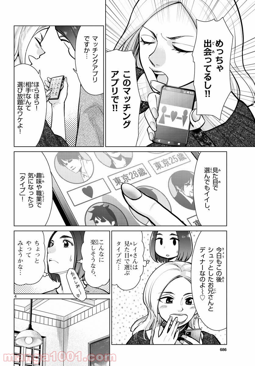 AK-69の泣きメシ 第11話 - Trang 4