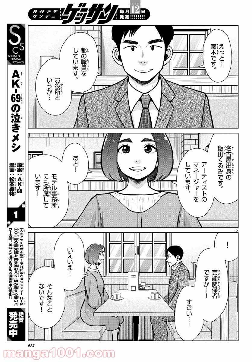 AK-69の泣きメシ 第11話 - Trang 5