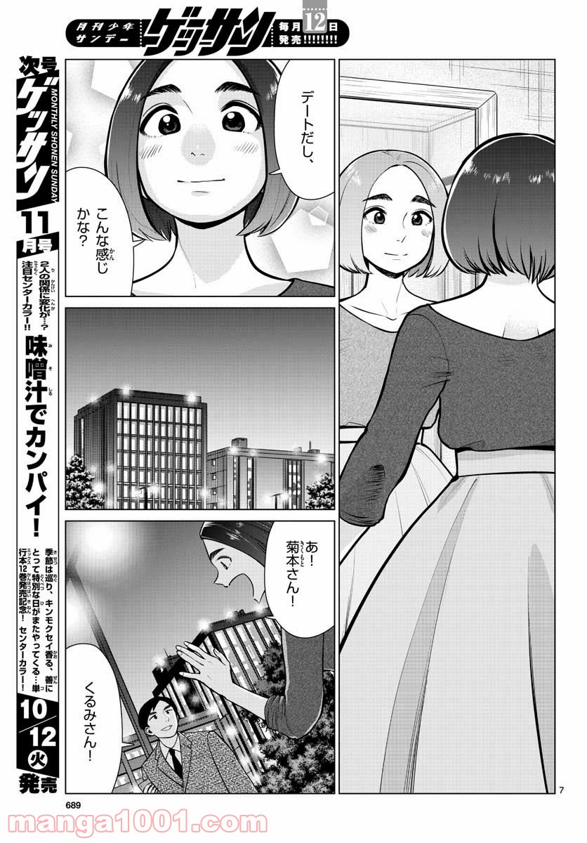 AK-69の泣きメシ 第11話 - Trang 7