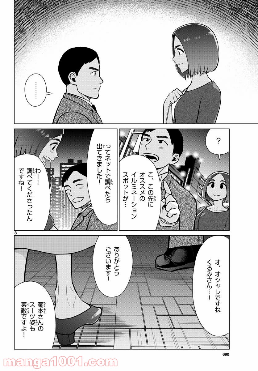 AK-69の泣きメシ 第11話 - Trang 8