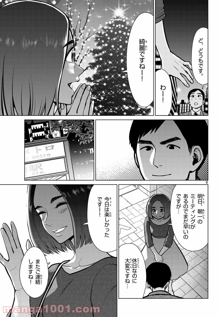 AK-69の泣きメシ 第11話 - Trang 9