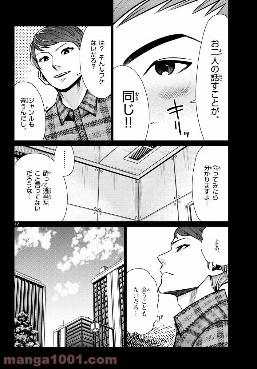 AK-69の泣きメシ 第12話 - Trang 12