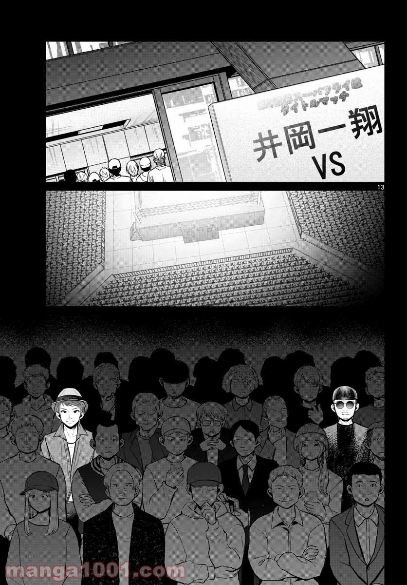 AK-69の泣きメシ 第12話 - Trang 13