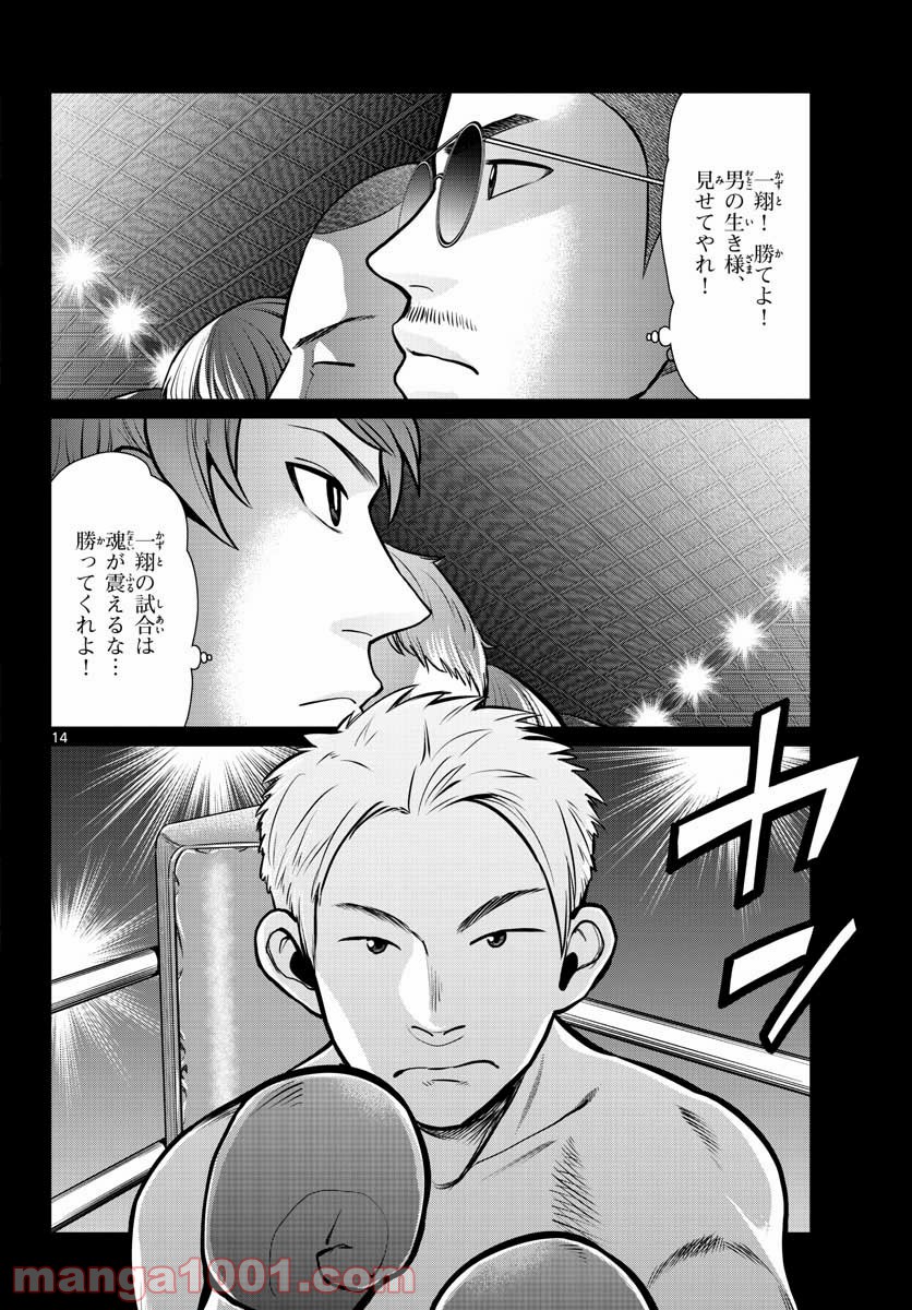 AK-69の泣きメシ 第12話 - Trang 14