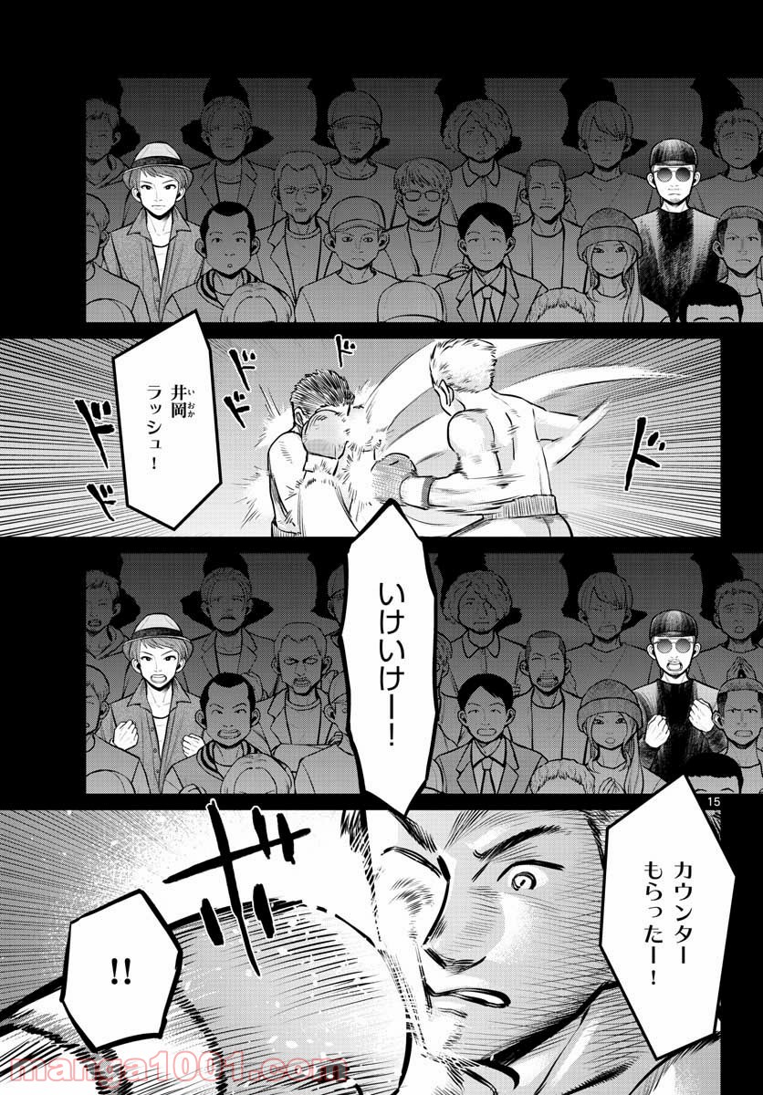 AK-69の泣きメシ 第12話 - Trang 15