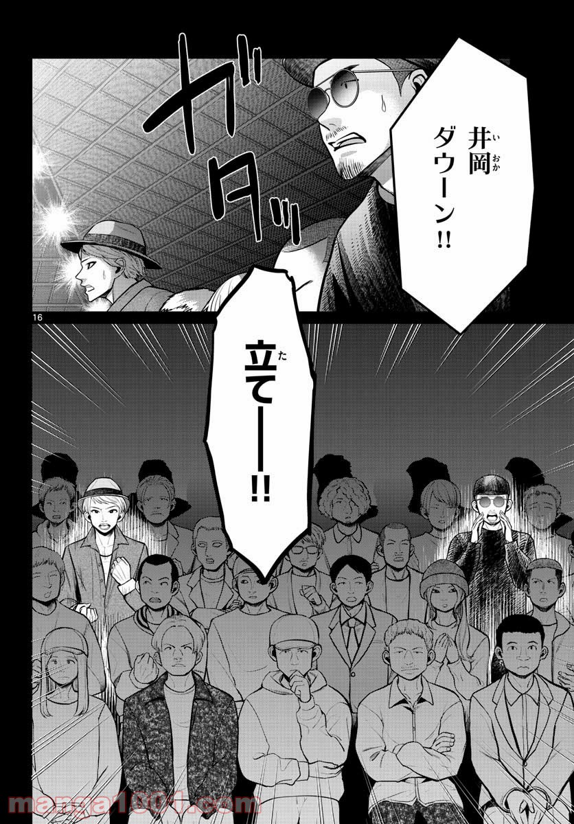 AK-69の泣きメシ 第12話 - Trang 16
