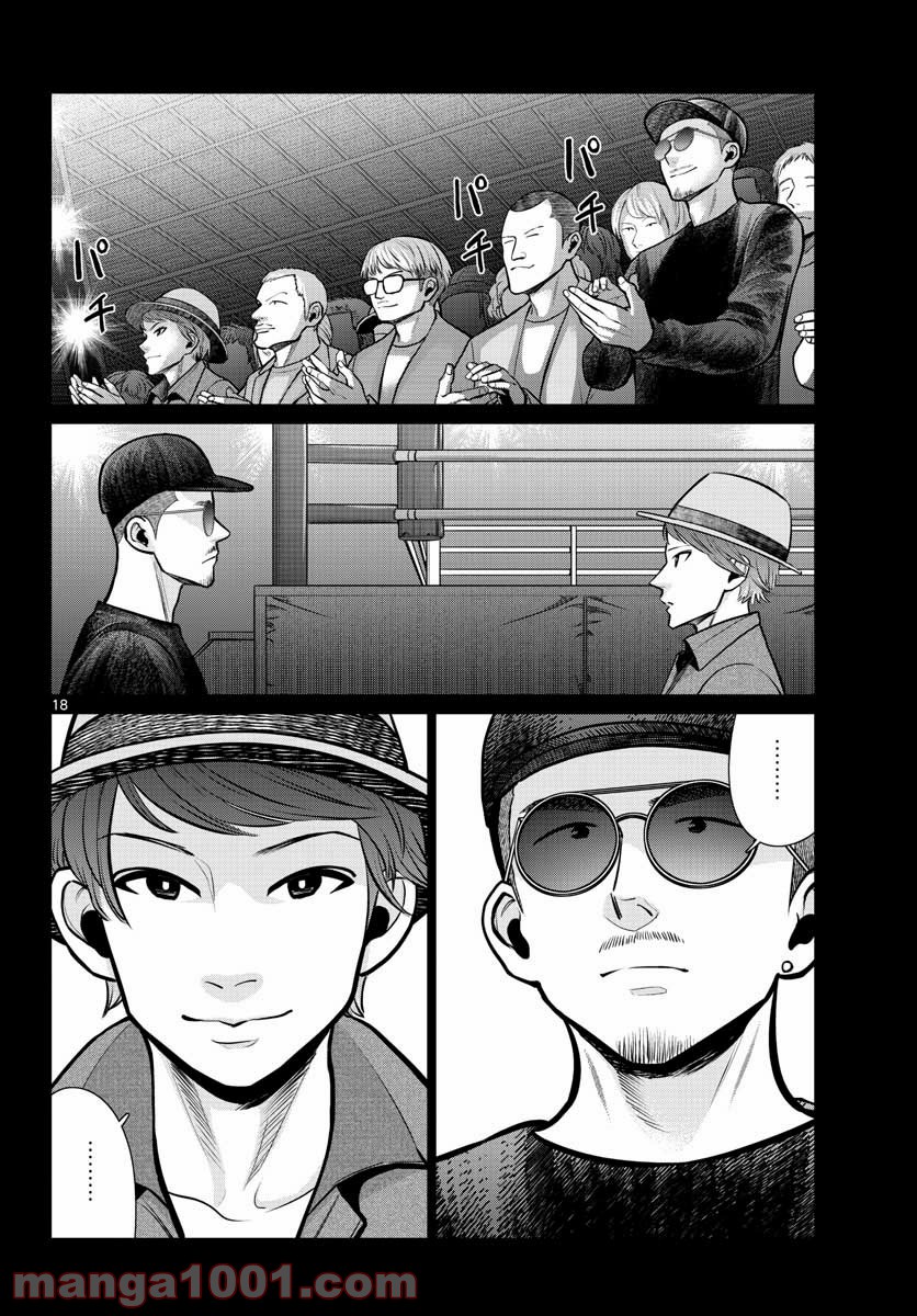 AK-69の泣きメシ 第12話 - Trang 18