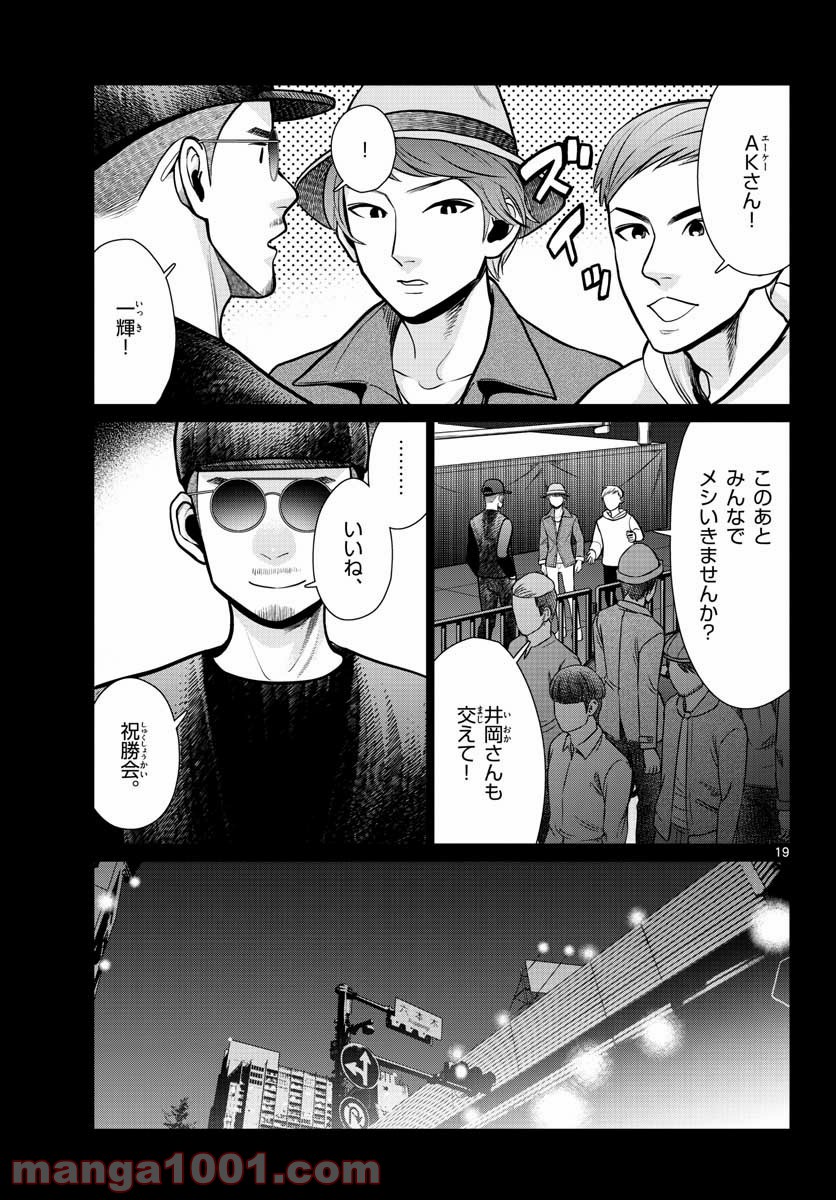 AK-69の泣きメシ 第12話 - Trang 19
