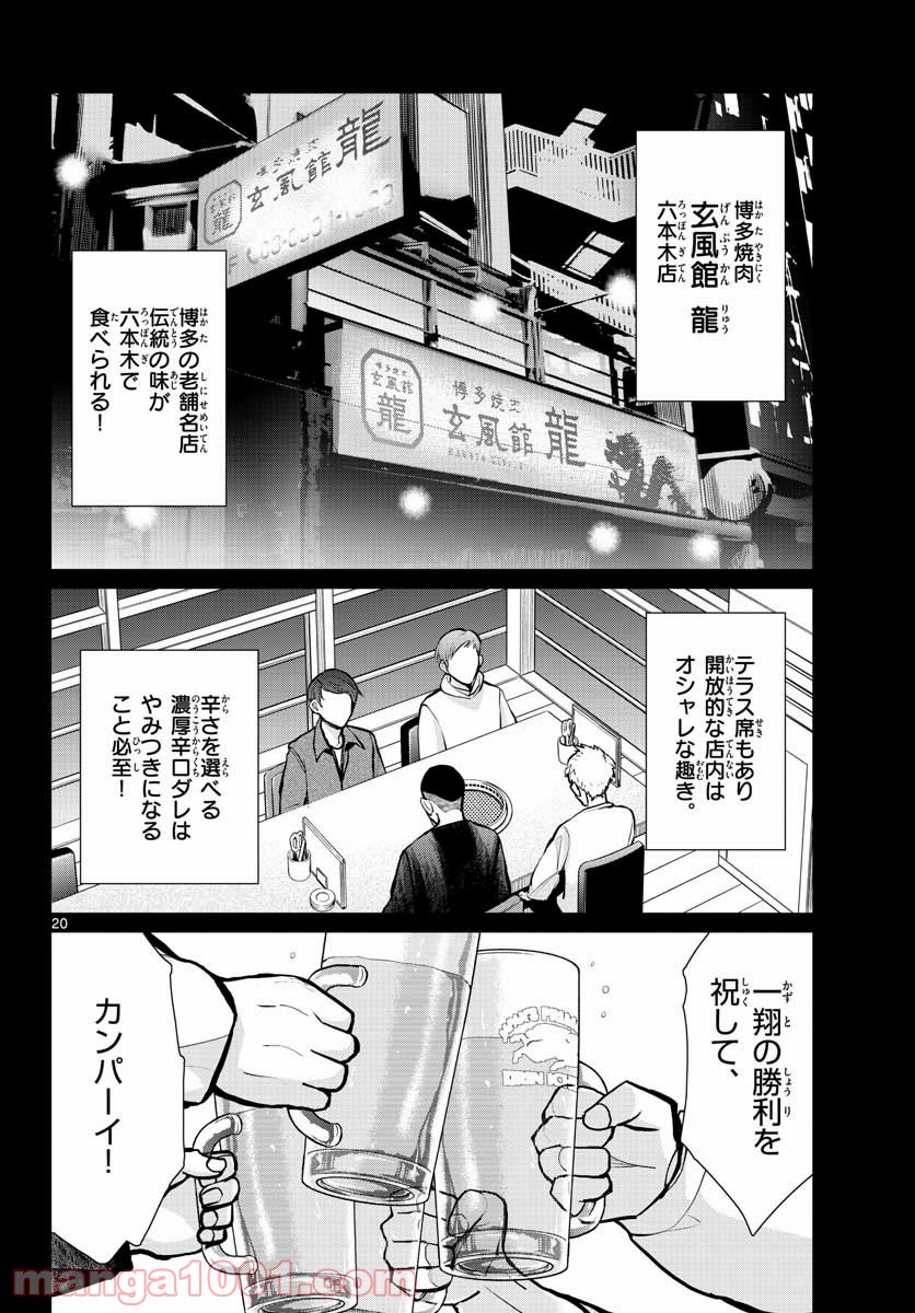 AK-69の泣きメシ 第12話 - Trang 20
