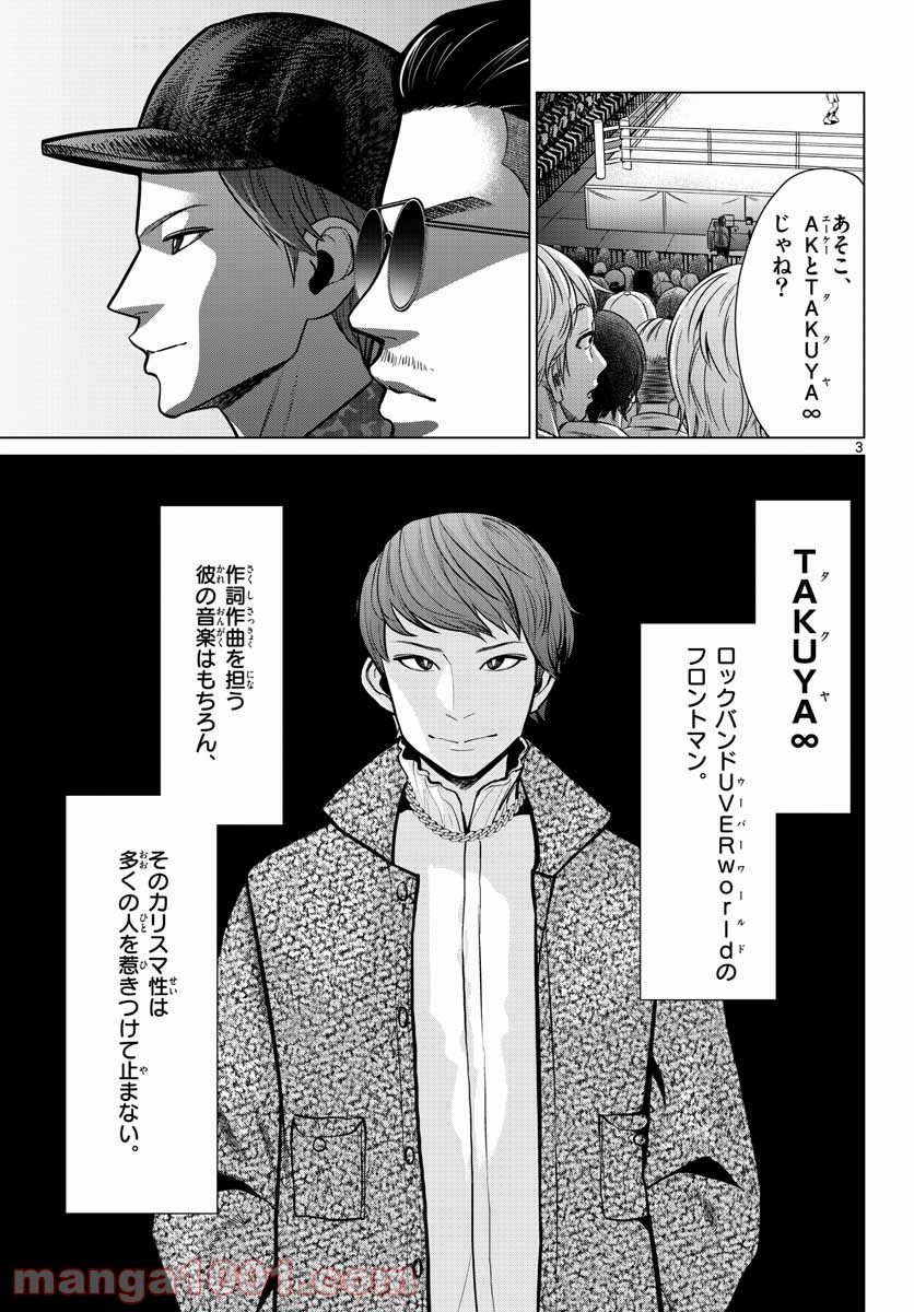 AK-69の泣きメシ 第12話 - Trang 3