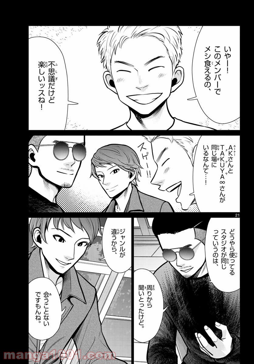 AK-69の泣きメシ 第12話 - Trang 21