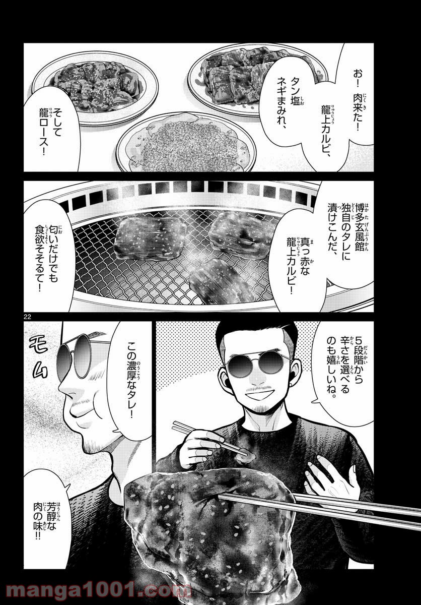 AK-69の泣きメシ 第12話 - Trang 22