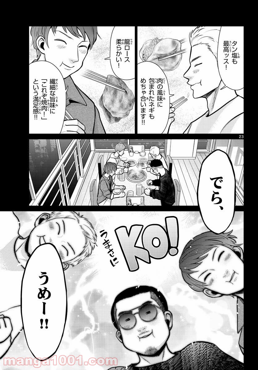 AK-69の泣きメシ 第12話 - Trang 23