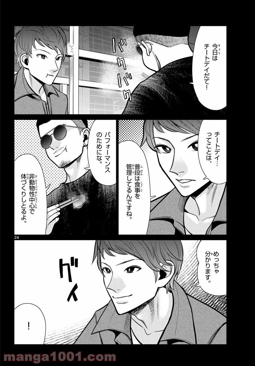 AK-69の泣きメシ 第12話 - Trang 24