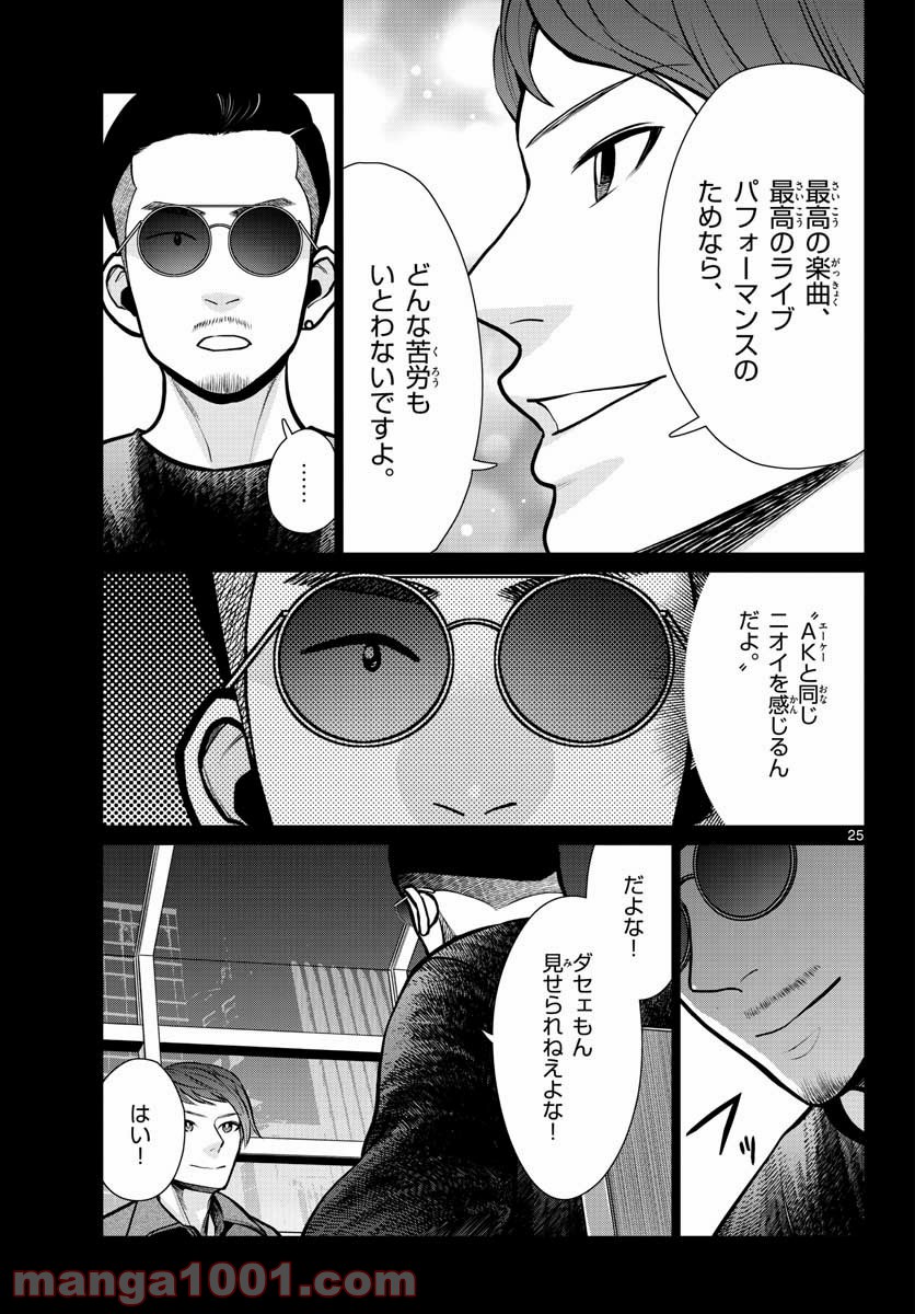 AK-69の泣きメシ 第12話 - Trang 25