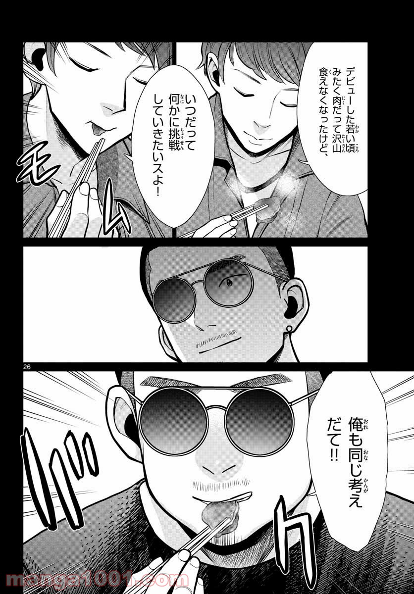 AK-69の泣きメシ 第12話 - Trang 26