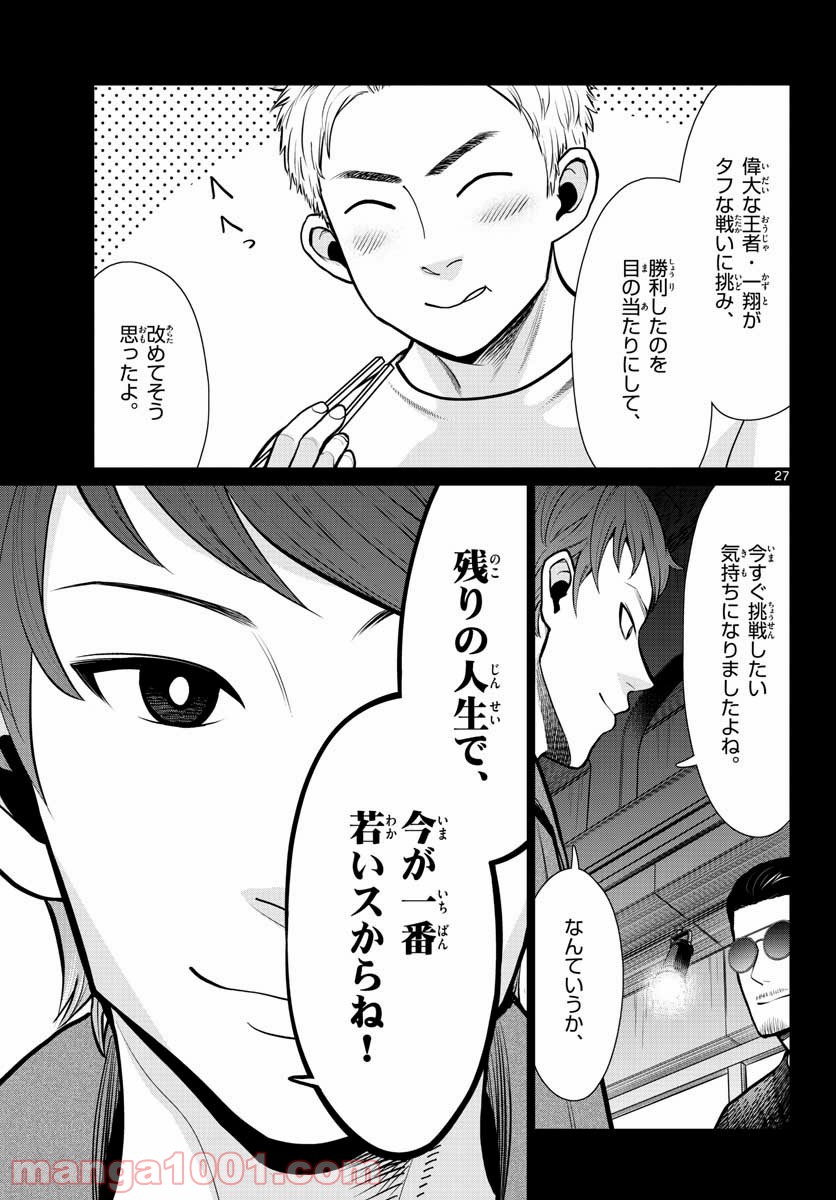 AK-69の泣きメシ 第12話 - Trang 27