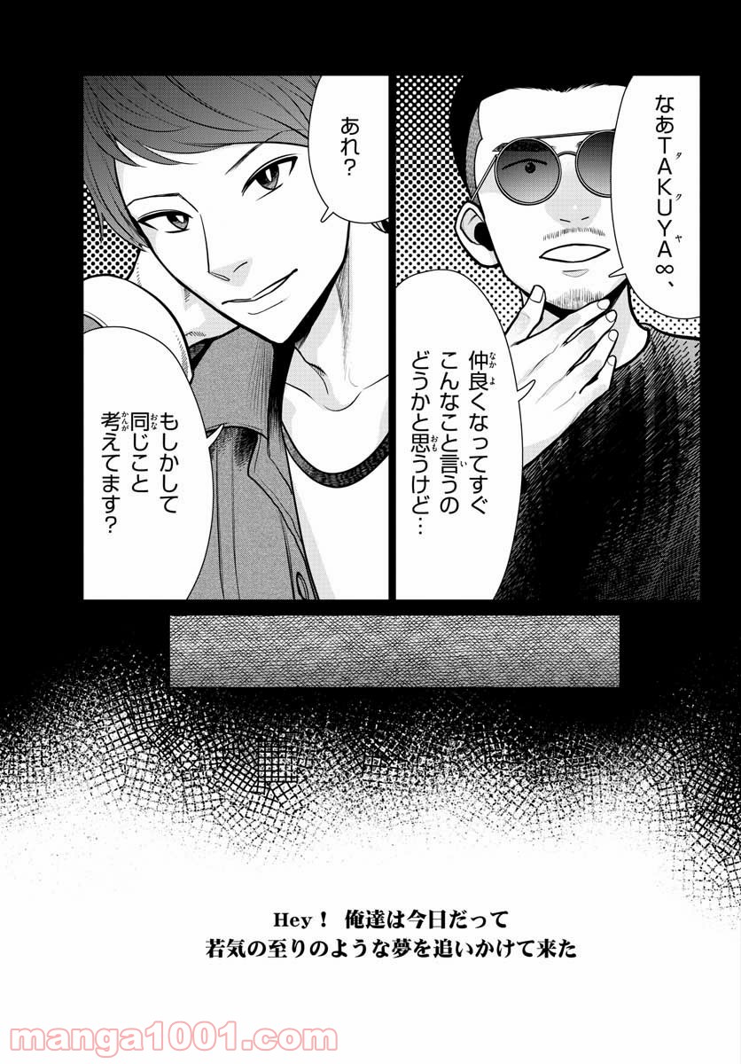 AK-69の泣きメシ 第12話 - Trang 29