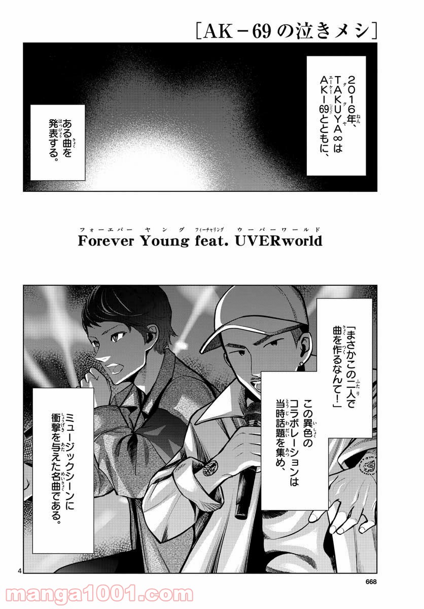 AK-69の泣きメシ 第12話 - Trang 4