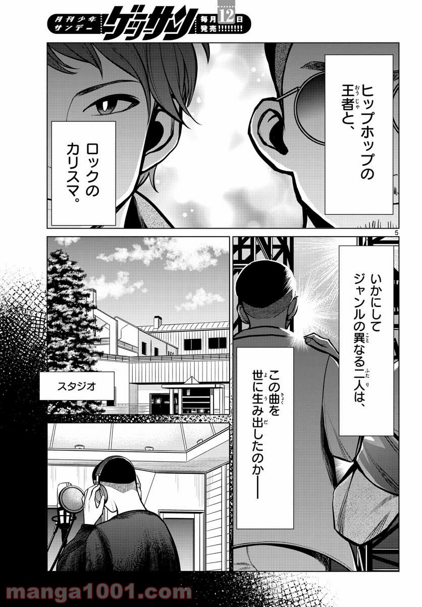 AK-69の泣きメシ 第12話 - Trang 5
