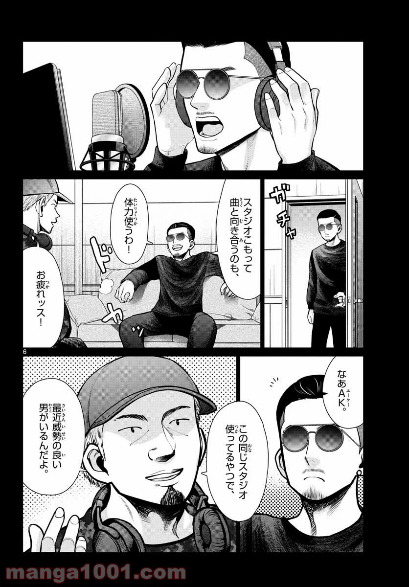 AK-69の泣きメシ 第12話 - Trang 6