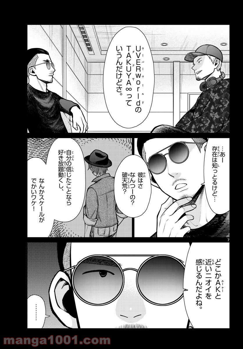AK-69の泣きメシ 第12話 - Trang 7
