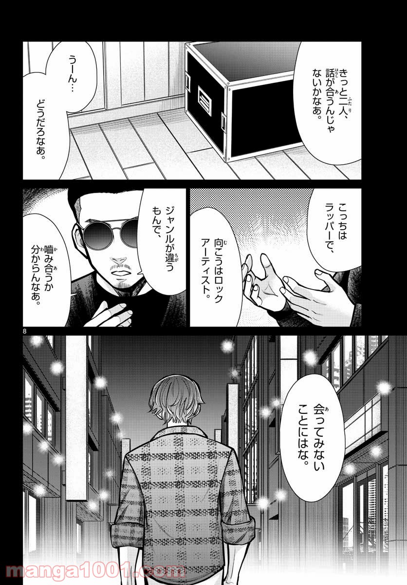 AK-69の泣きメシ 第12話 - Trang 8