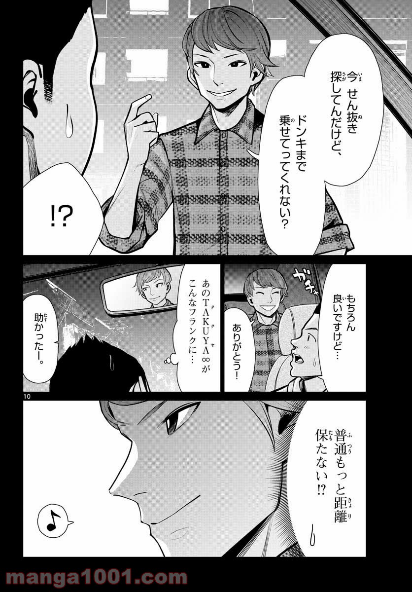 AK-69の泣きメシ 第12話 - Trang 10