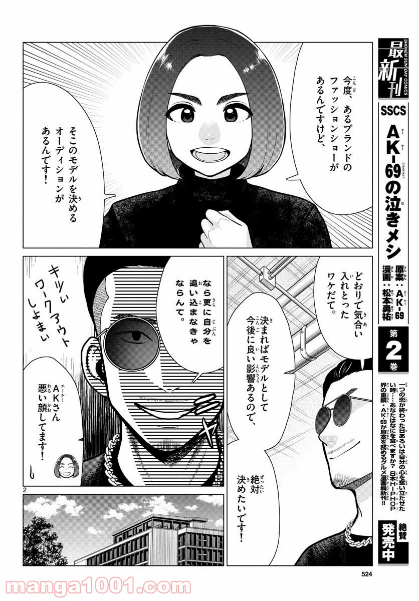 AK-69の泣きメシ 第13話 - Trang 2