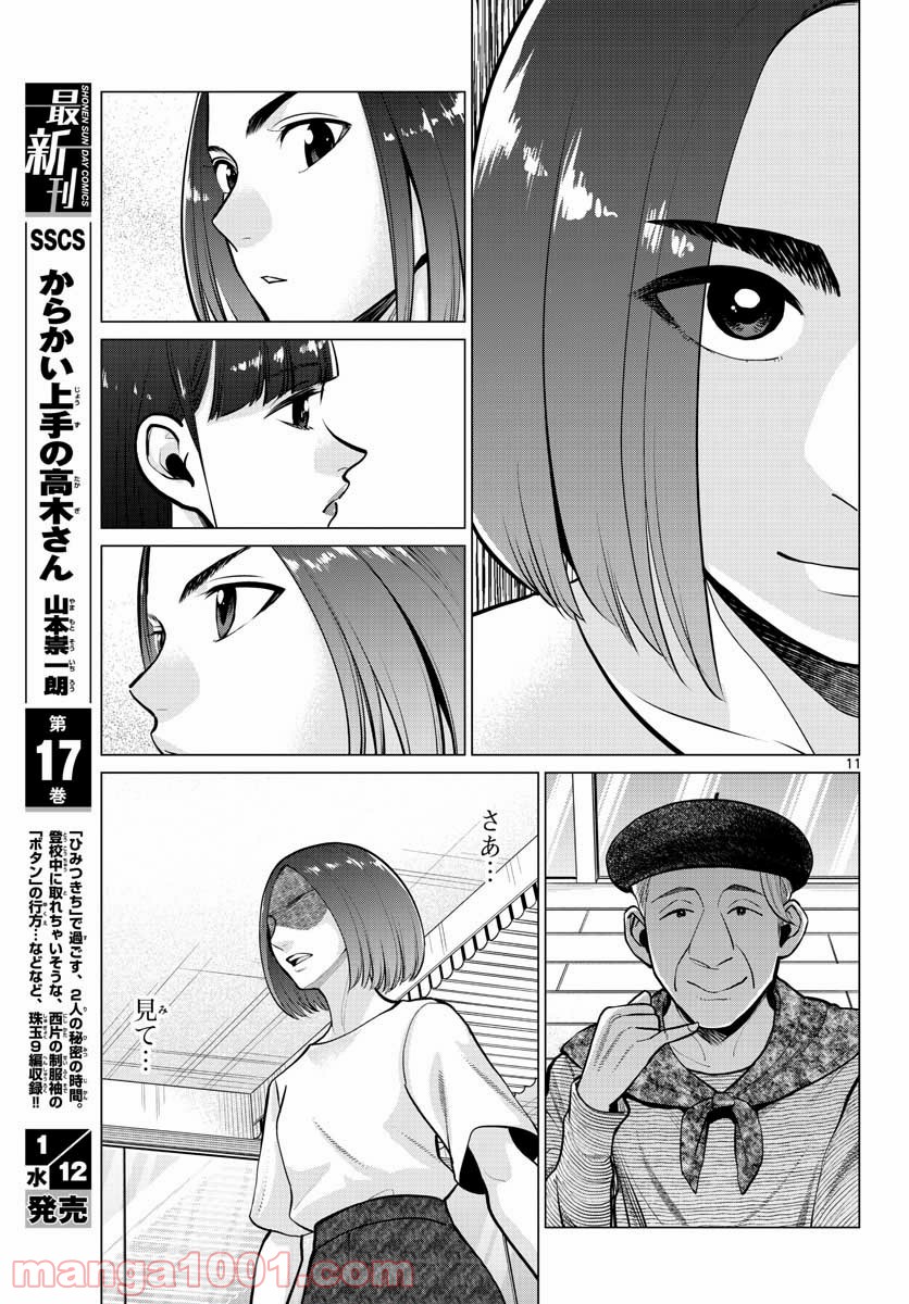 AK-69の泣きメシ 第13話 - Trang 11