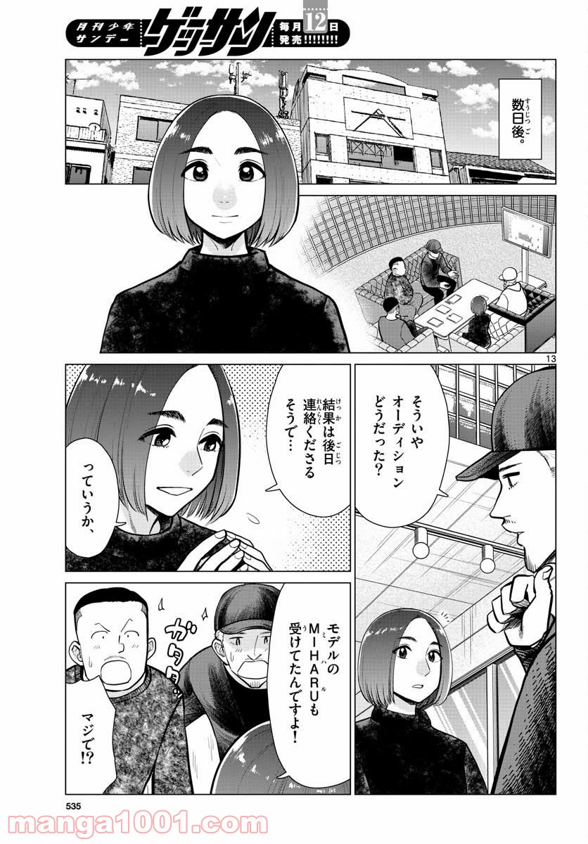 AK-69の泣きメシ 第13話 - Trang 13