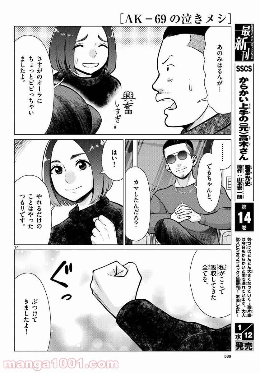 AK-69の泣きメシ 第13話 - Trang 14