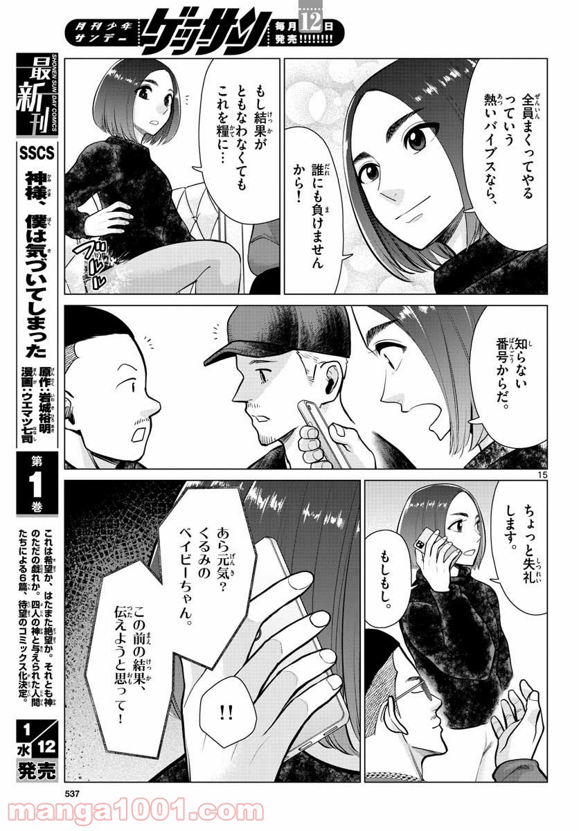 AK-69の泣きメシ 第13話 - Trang 15
