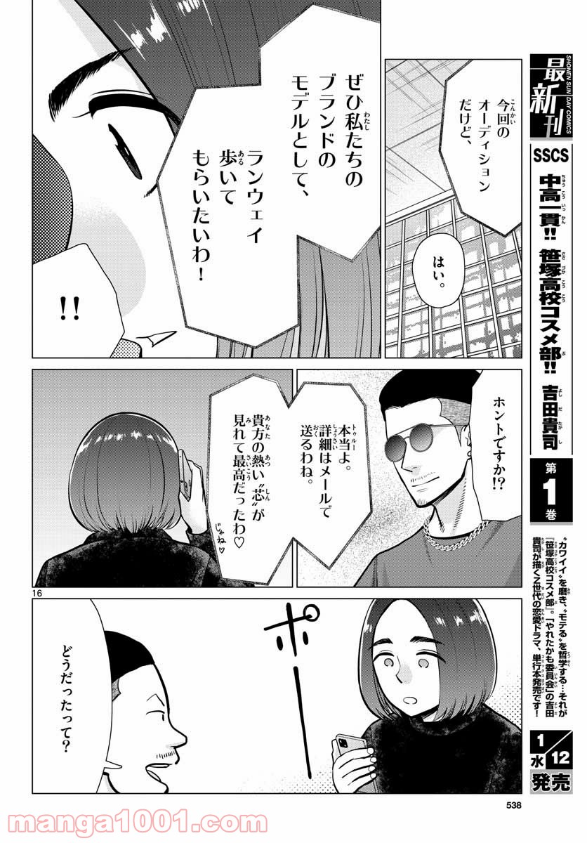 AK-69の泣きメシ 第13話 - Trang 16