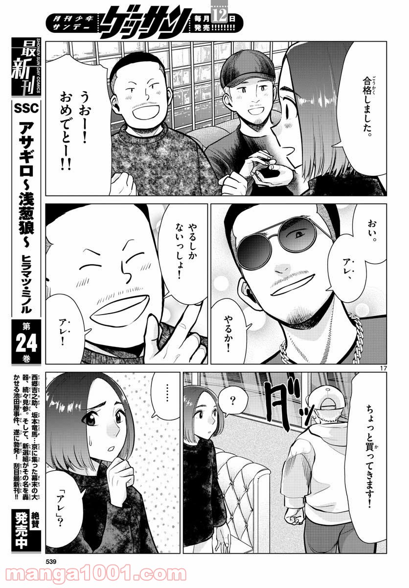 AK-69の泣きメシ 第13話 - Trang 17